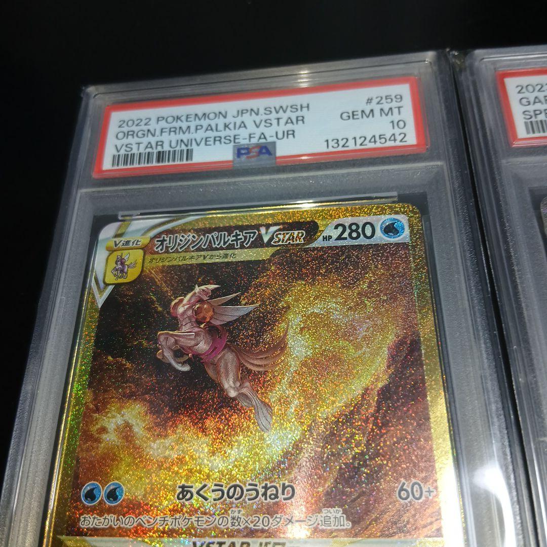 ス*ド様 ポケモンカードPSA10,2枚セット