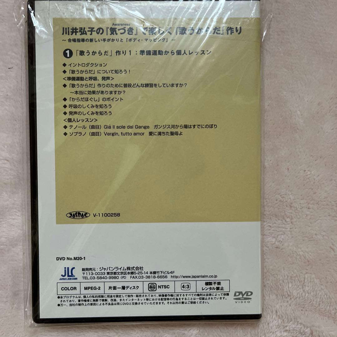 ジャパンライム　DVD川井弘子の『気づき』で楽しく『歌うからだ』作り①と②の２巻