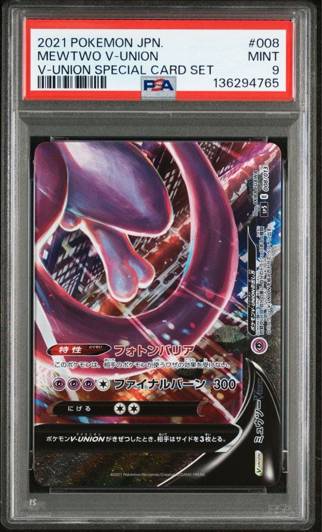 【PSA10 PSA9】 ミュウツー VUNION 4連番 ポケモンカード