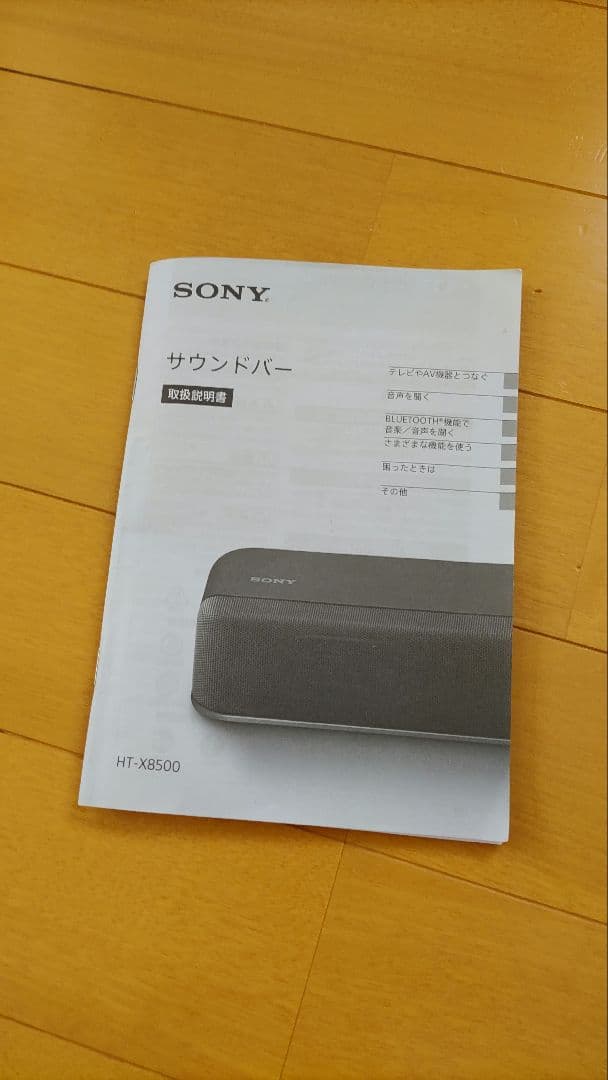 SONY HT-X8500 ブラック サウンドバー