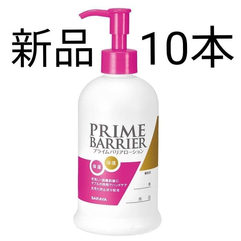 【特別価格】 バリアローション 10本セット　新品　限定1セットのみ！早い者勝ち