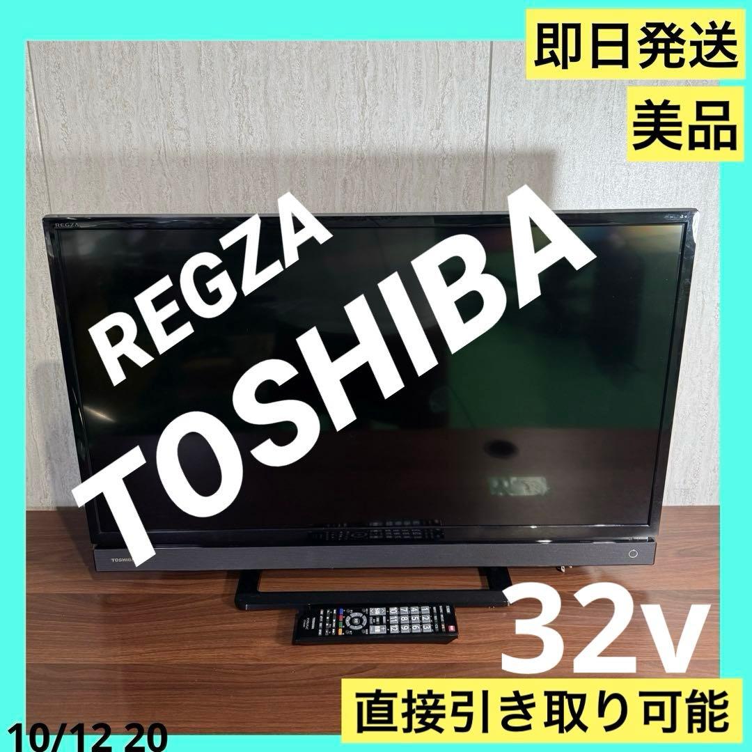 即日発送　美品　TOSHIBA REGZA 液晶テレビ 32S20