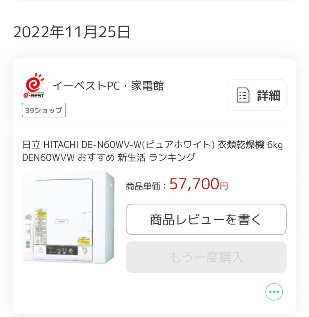 6kg HITACHI 電気式乾燥機