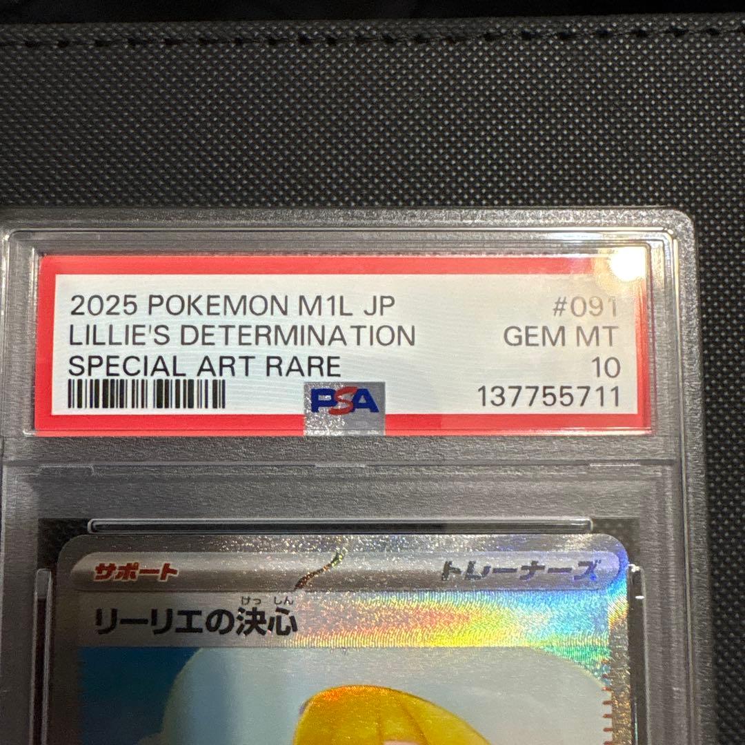 【psa10最安値】リーリエの決心SAR