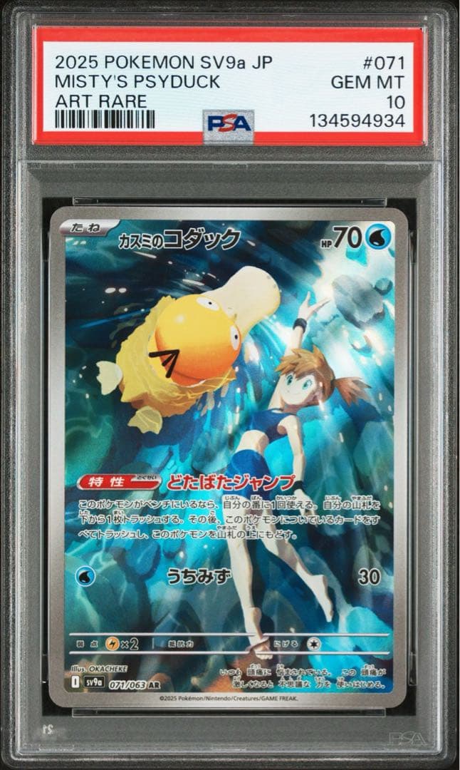 【GEM MINT】 PSA 10 カスミのコダック AR SV9a 071