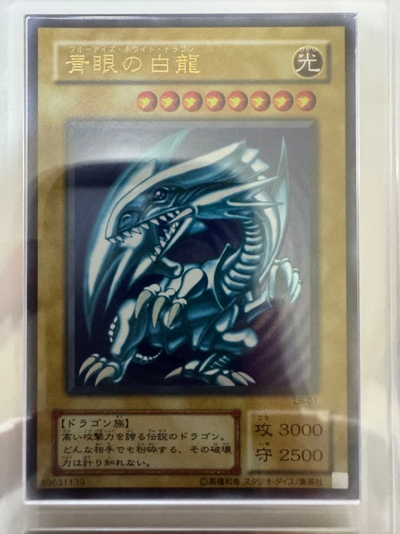 遊戯王OCG 青眼の白龍 LB-01 ARS8