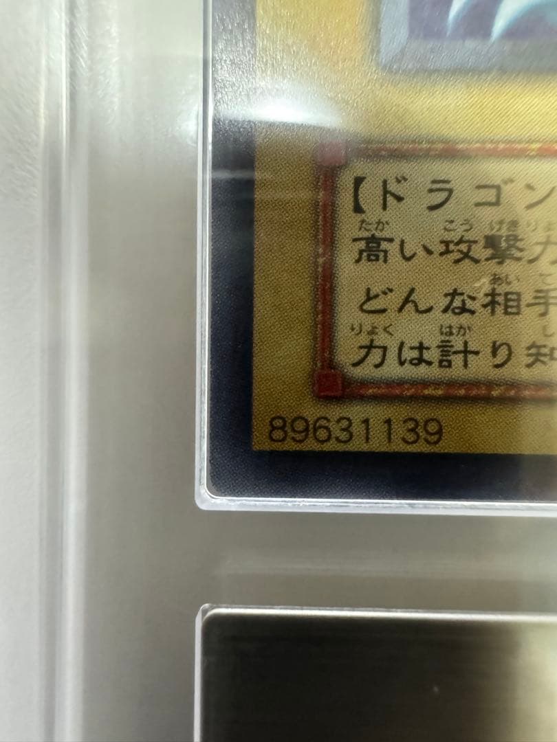 遊戯王OCG 青眼の白龍 LB-01 ARS8