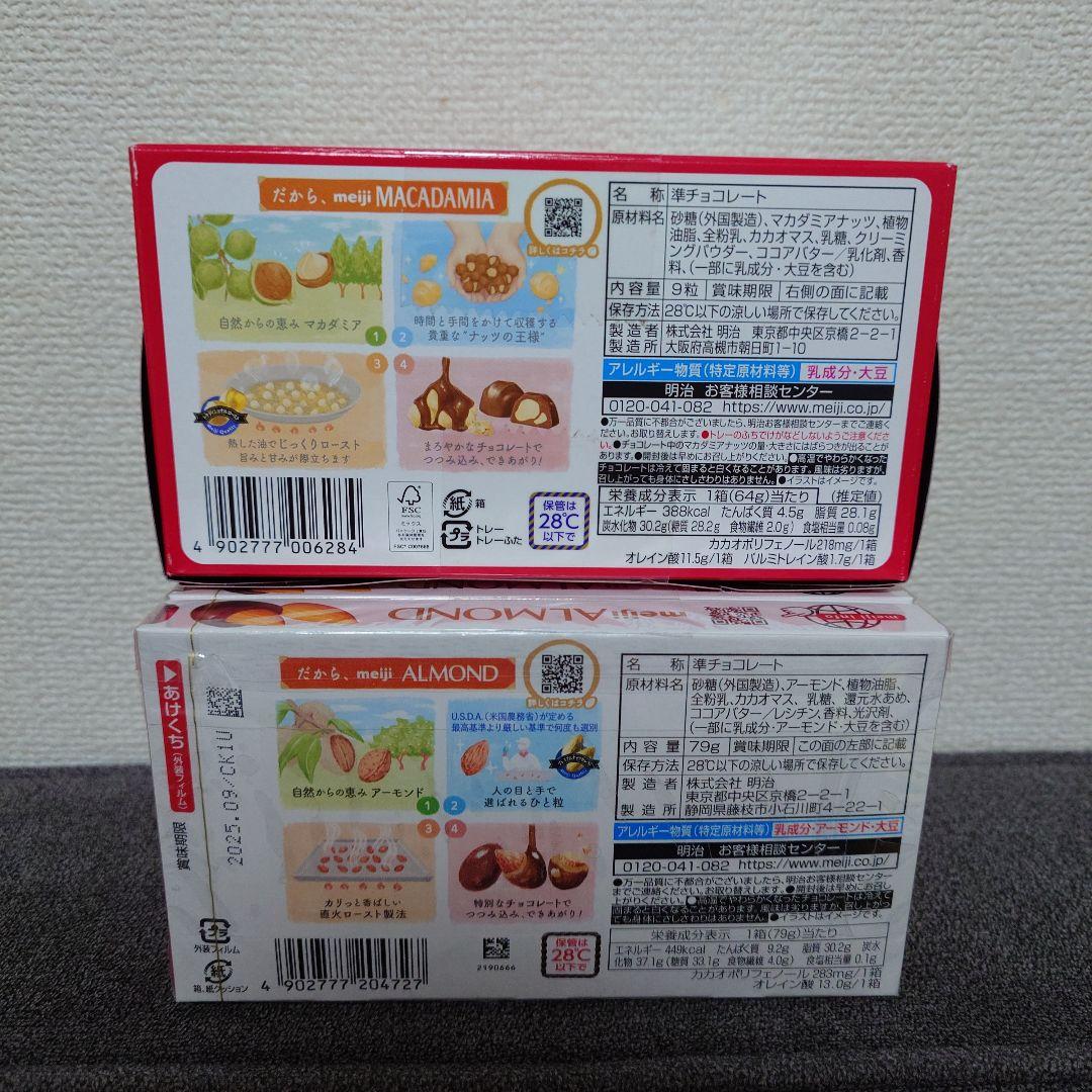 トッポ ・ポッキー・紗々・小枝・きのこの山・他　チョコレート詰め合わせ　②