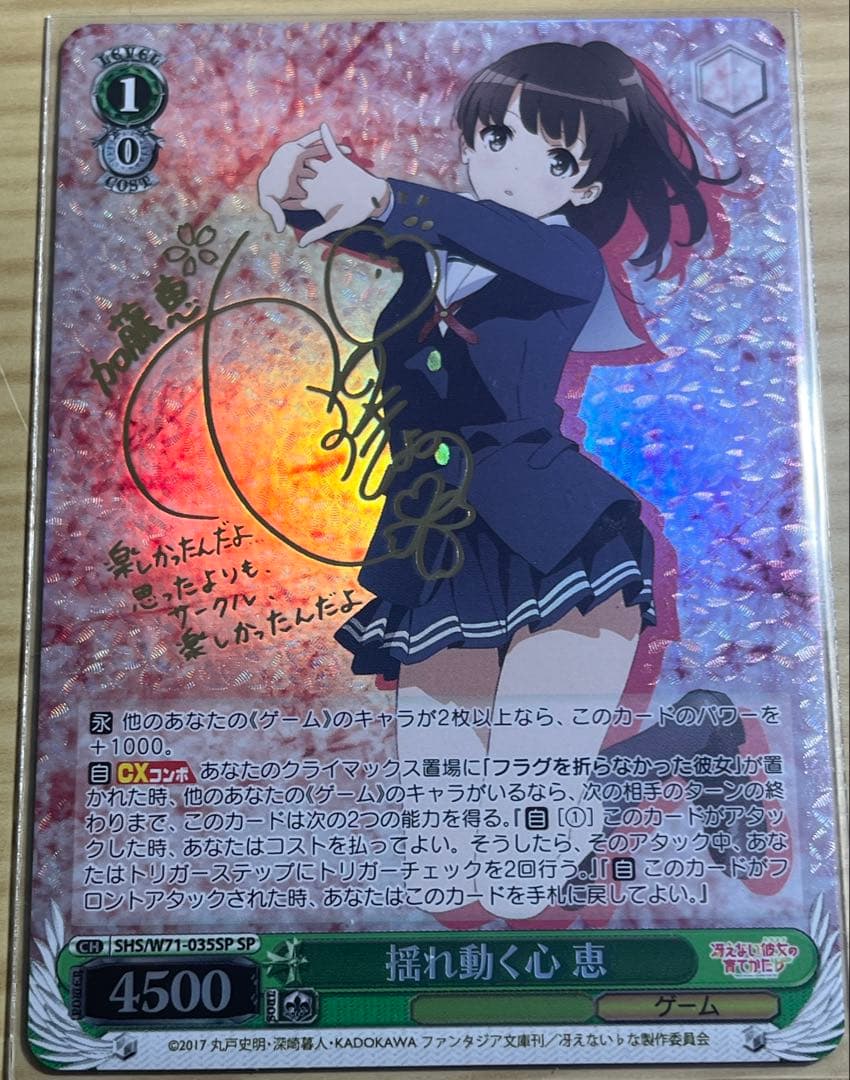 【値下げ】揺れ動く心恵sp ヴァイスシュヴァルツ サイン 冴えない彼女の育てかた