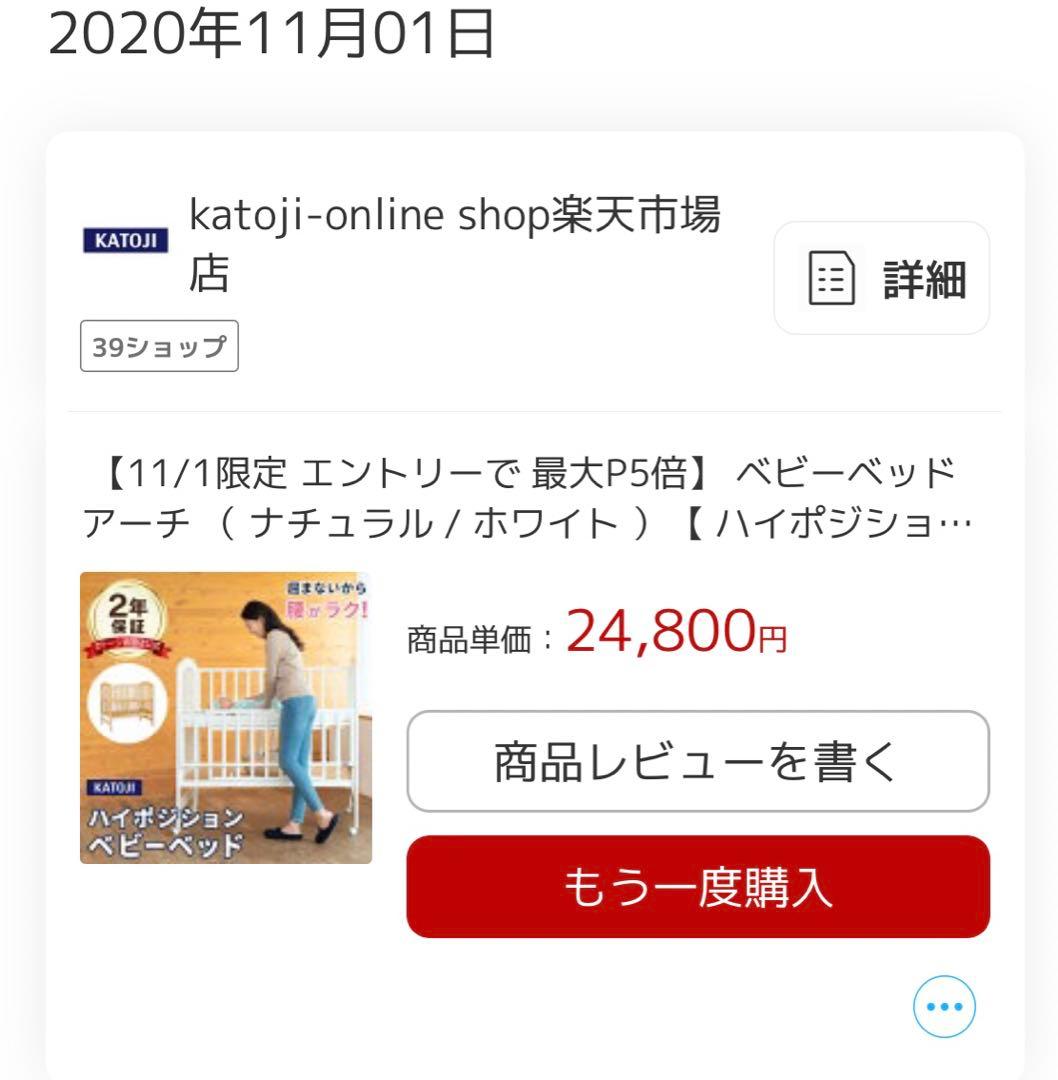 Marina　ベビーベッド　カトージ　ハイベッド