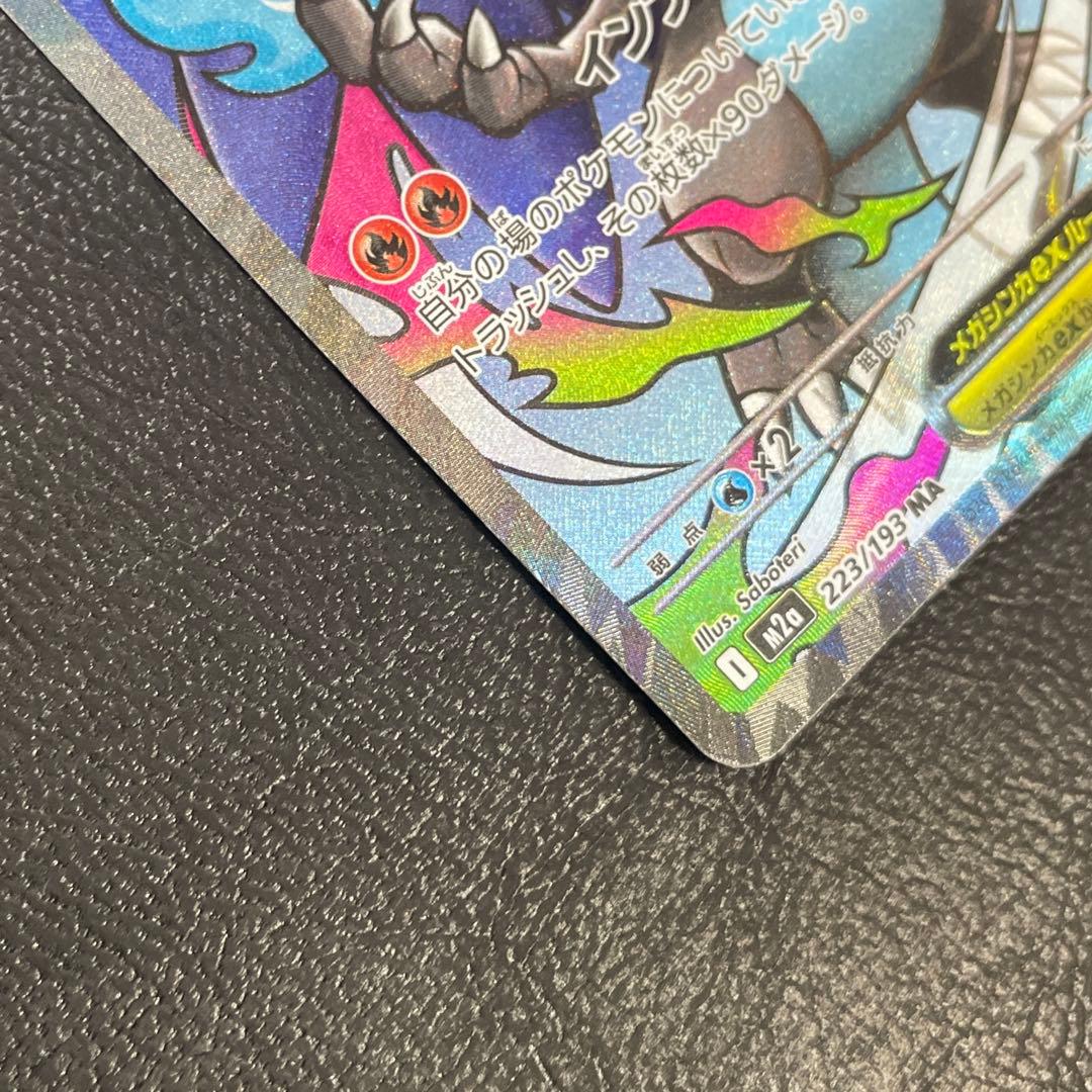 メガリザードンX ex MA 中国語エラー メガドリームEX 中国語箔押しエラー