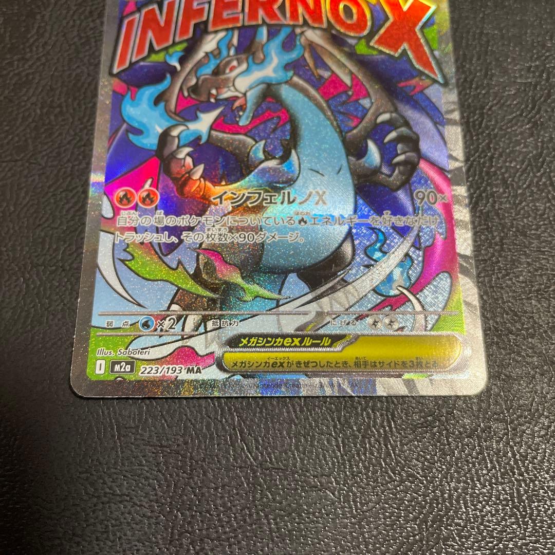 メガリザードンX ex MA 中国語エラー メガドリームEX 中国語箔押しエラー