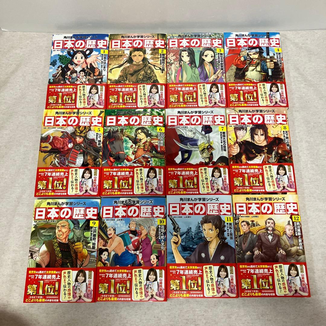 角川まんが学習シリーズ 日本の歴史 5大特典つき全16巻+別巻4冊＋付録付き