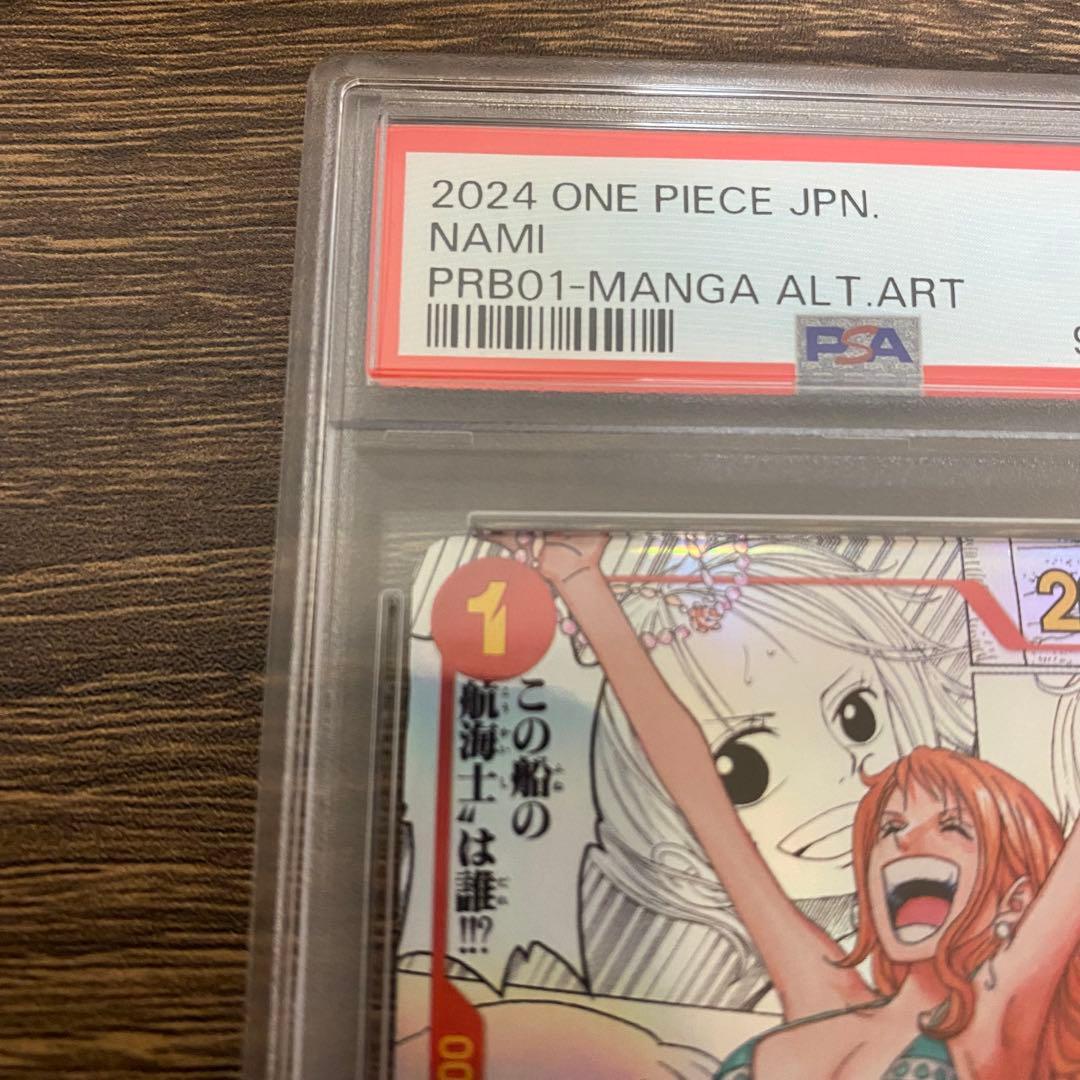 ナミ コミパラ psa10