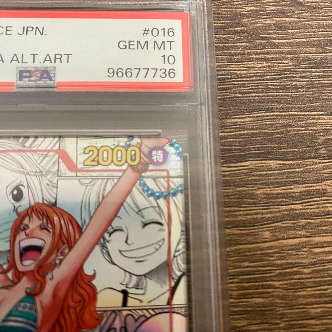 ナミ コミパラ psa10