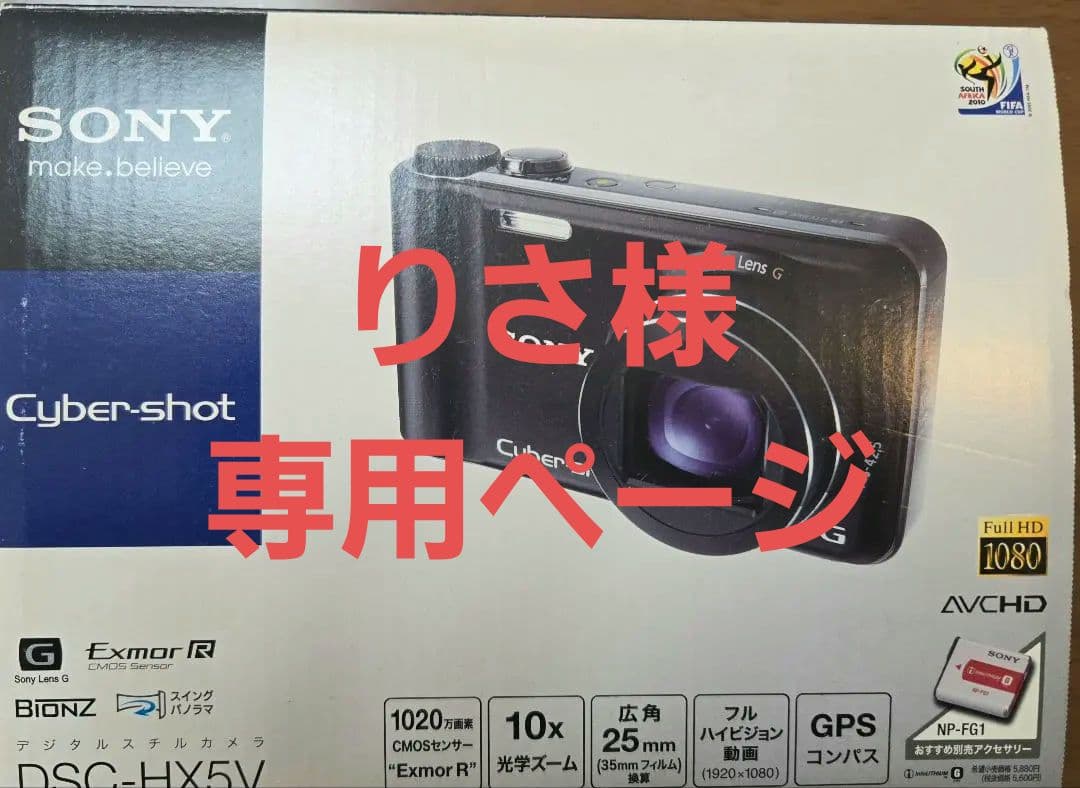 SONY Cyber-shot DSC-HX5V 本体と付属品