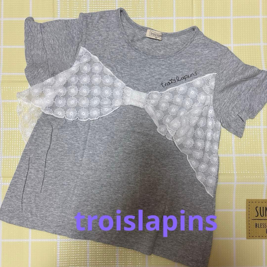 ⭐︎used⭐︎ KP troislapins ケーピー＊トロワラパン 140㎝