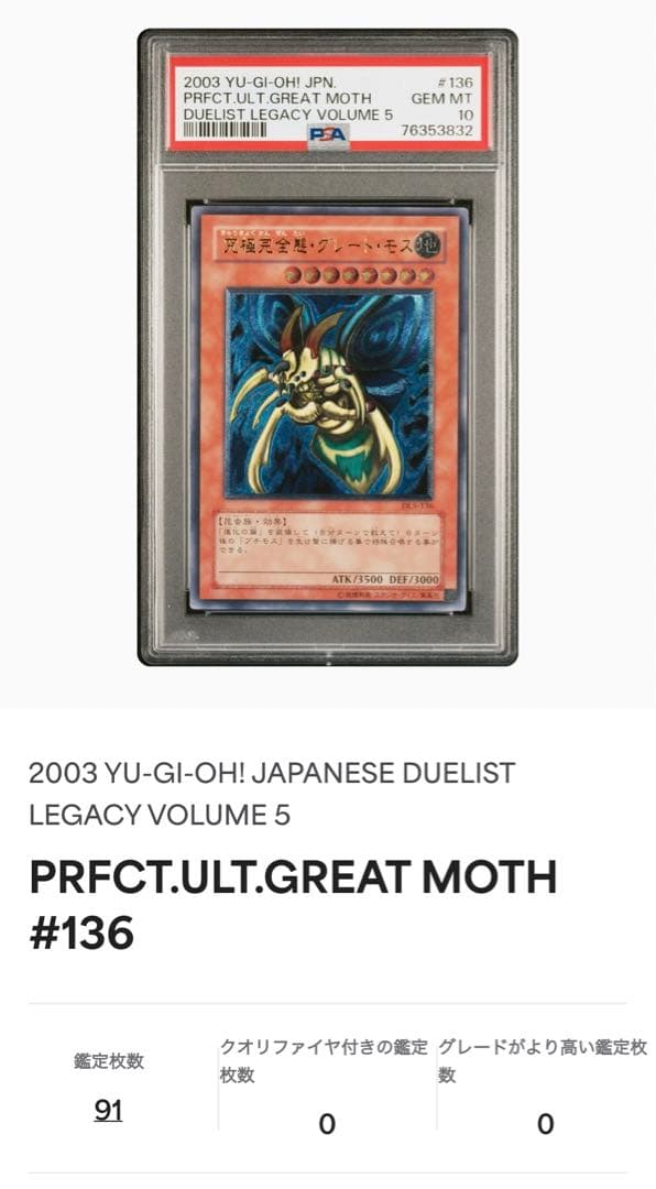 《PSA10》究極完全態・グレート・モス レリーフ［100枚以下/ワンオーナー］