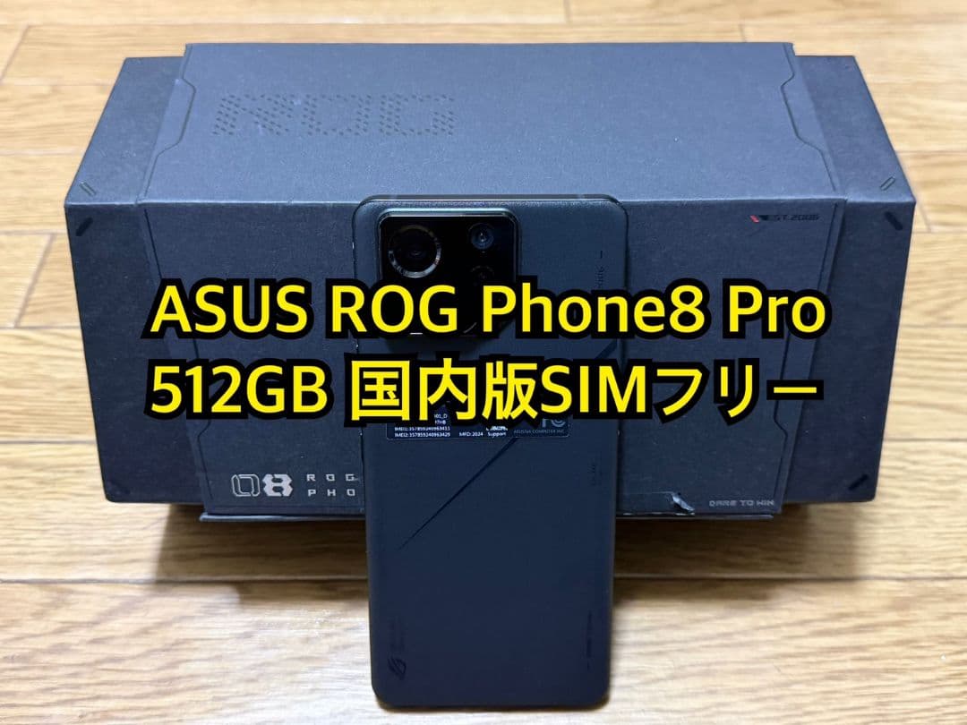 ASUS ROG Phone8 Pro 512GB SIMフリー