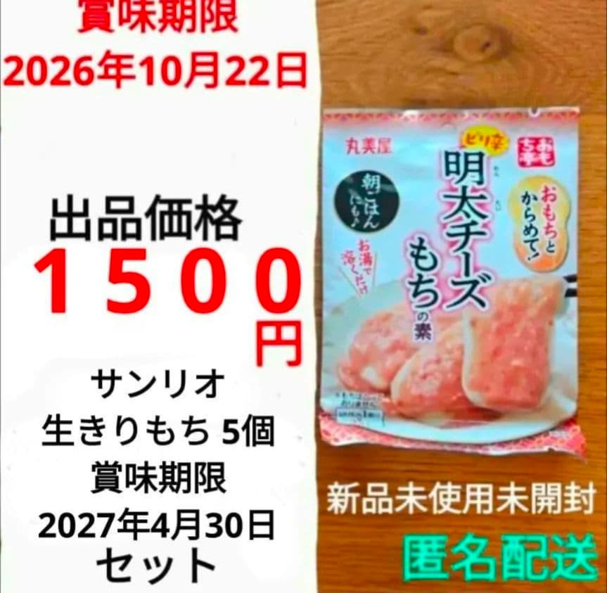 丸美屋　おもち亭　明太チーズもちの素　3袋入り　⑧　最終出品