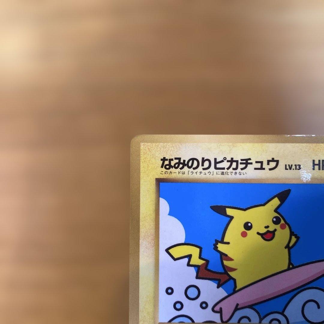 なみのりピカチュウ