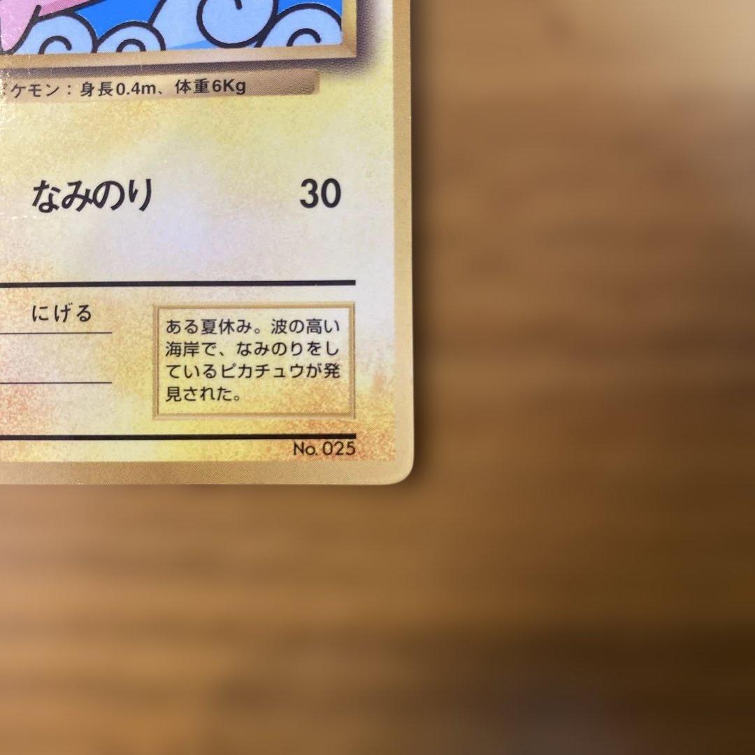 なみのりピカチュウ