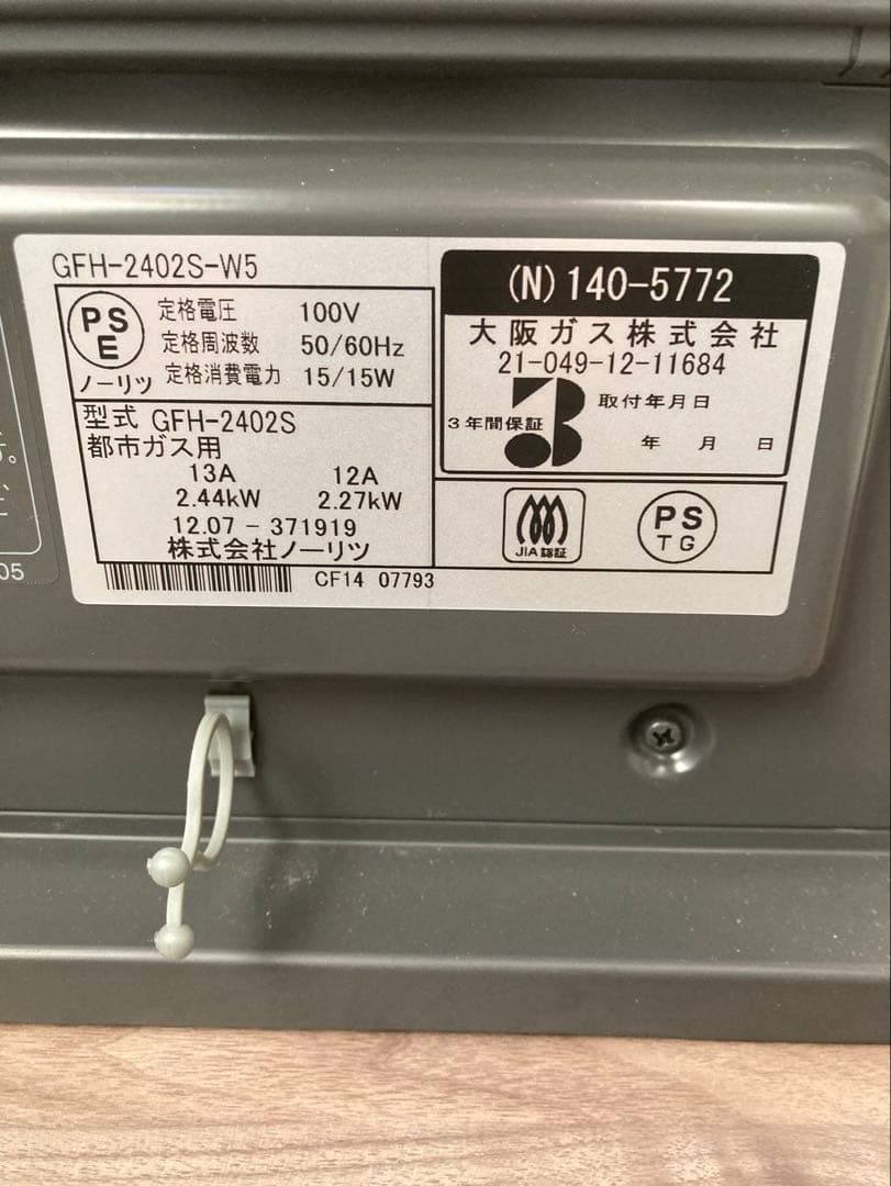 OSAKA GAS ガスファンヒーター N 140 5772