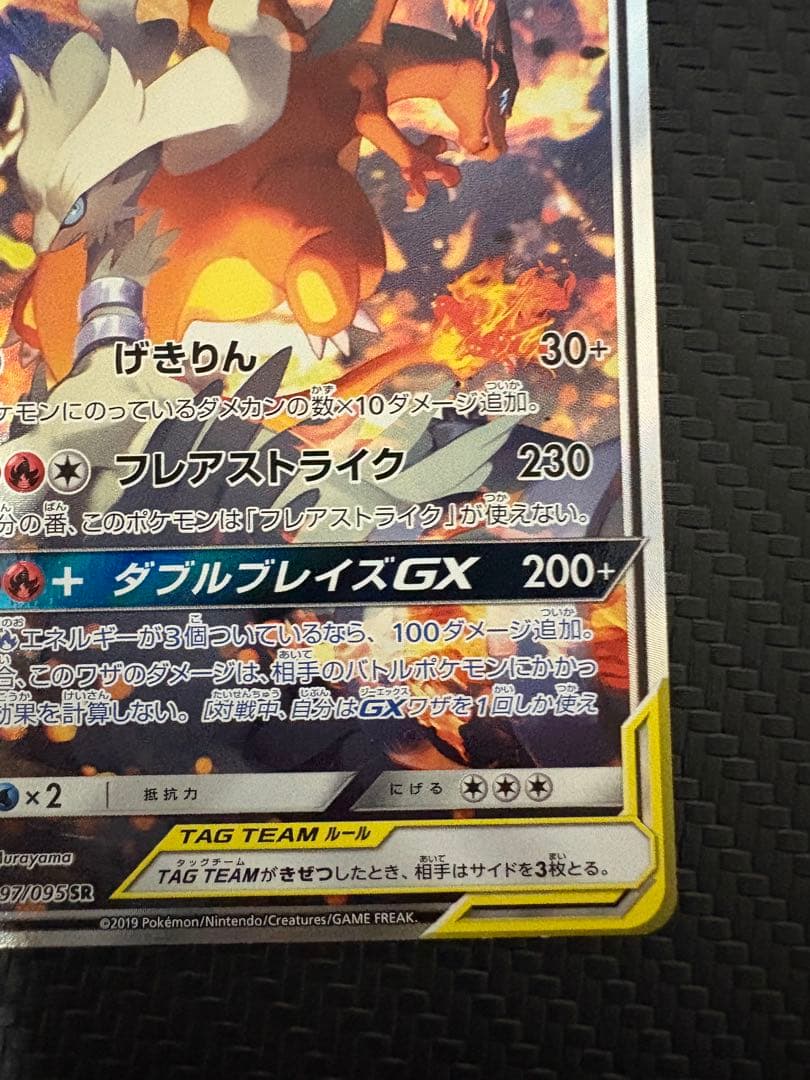 レシラム＆リザードンGX SA ダブルブレイズ