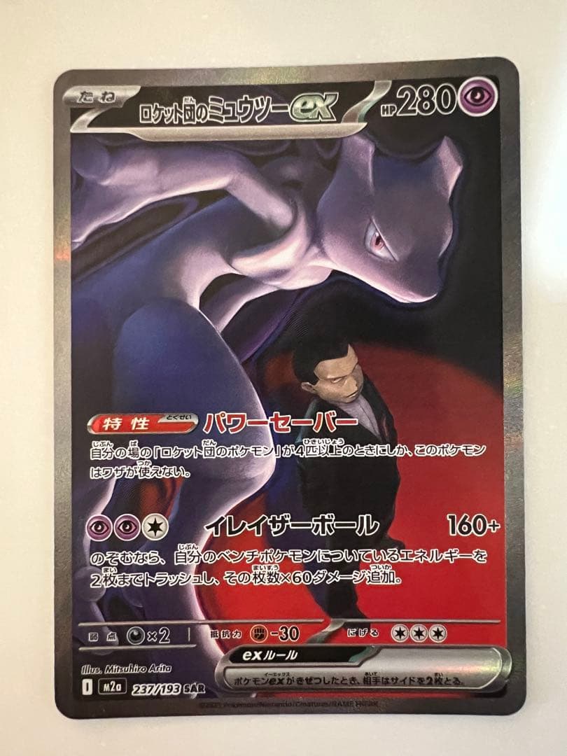 た*ま様 【美品】メガドリーム　ロケット団のミュウツーex sar