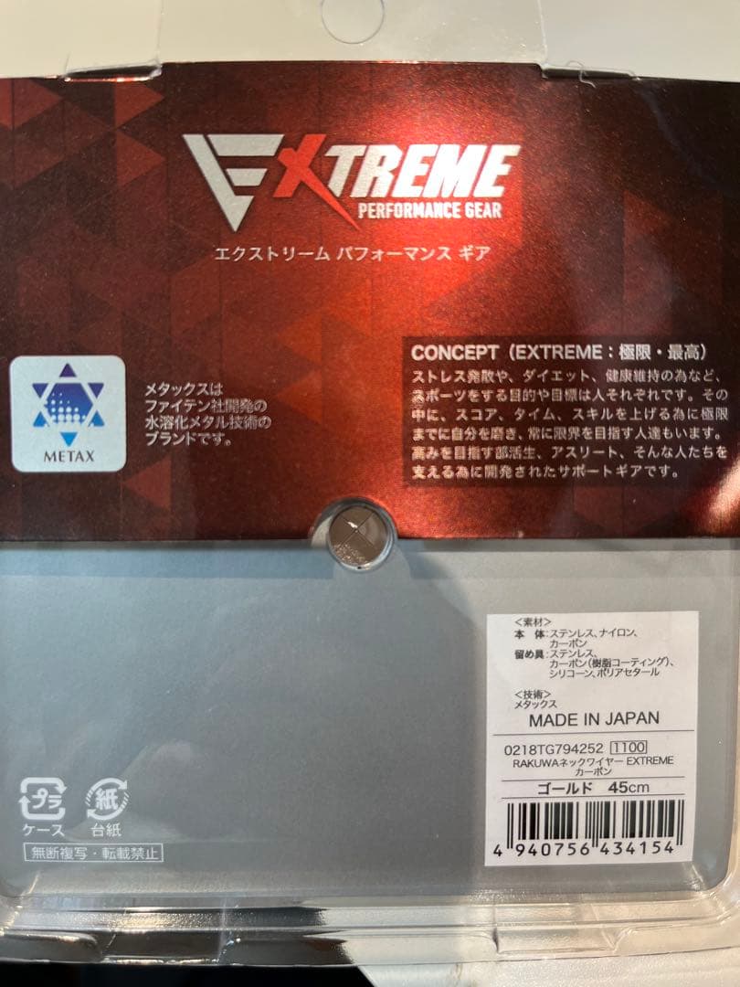 【限定カラー】新品45センチファイテン・RAKUWAネックワイヤーEXTREME