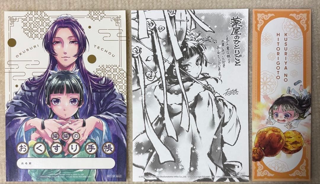 薬屋のひとりごと 1-14巻 特典付き