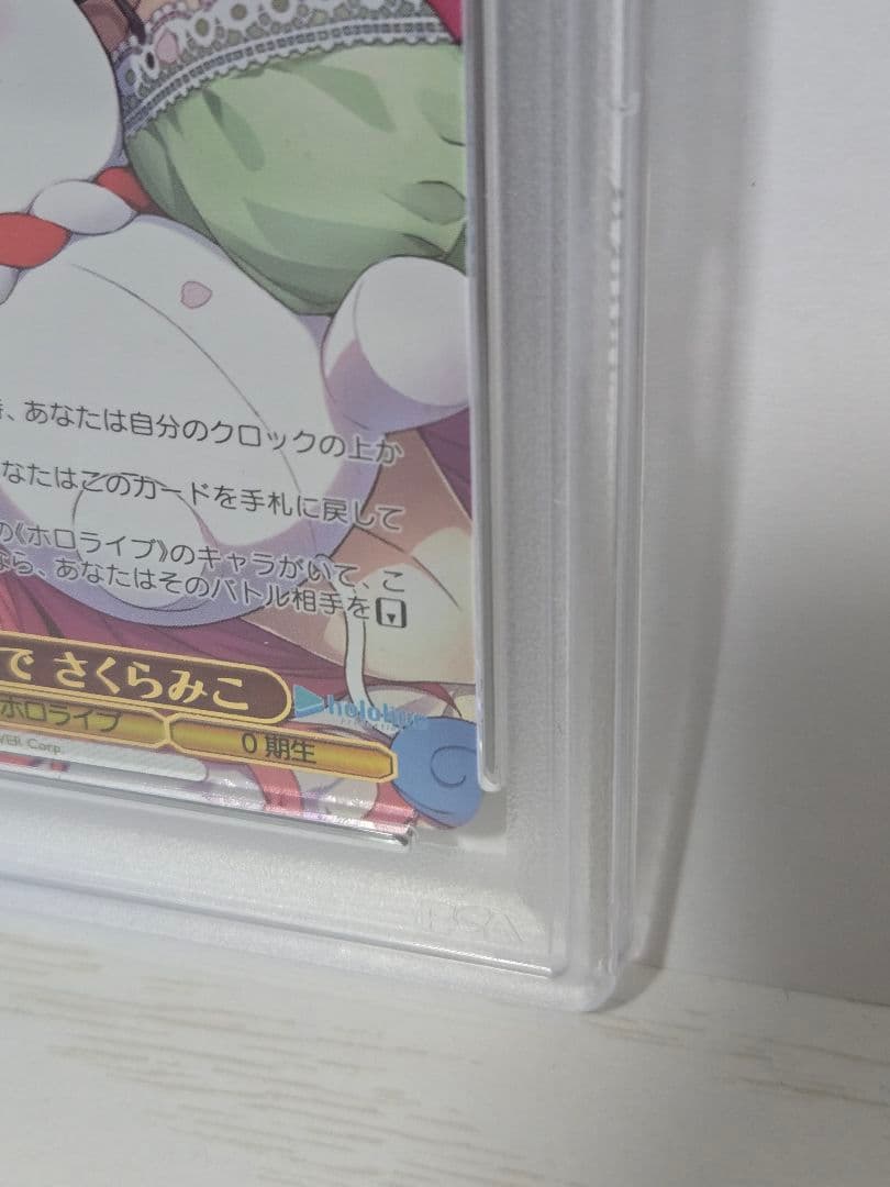 【PSA10】 寝惚け眼 さくらみこ