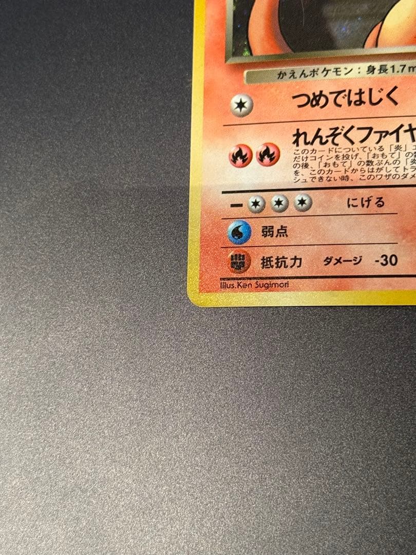 良品　旧裏　ポケモンカード　わるいリザードン