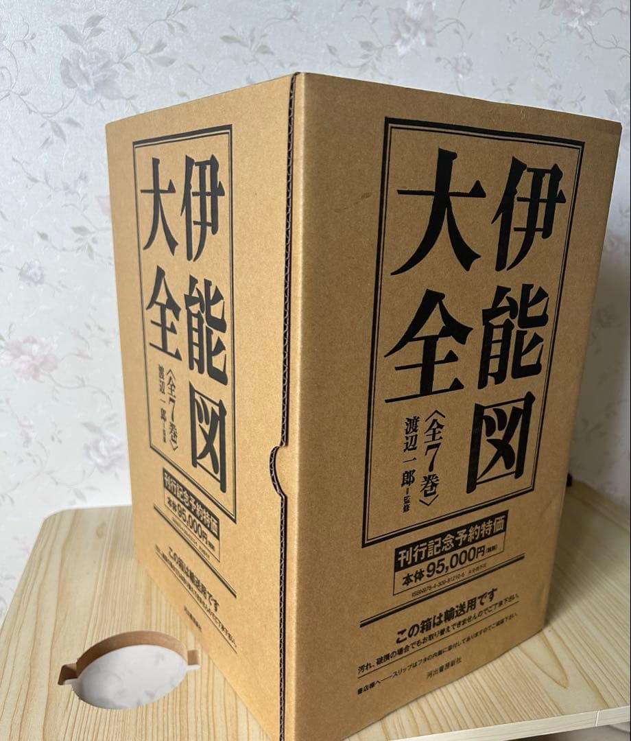 伊能図大全 全7巻【箱付き】