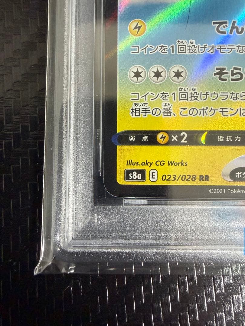 ポケモンカード　そらをとぶピカチュウV RR 25th PSA10