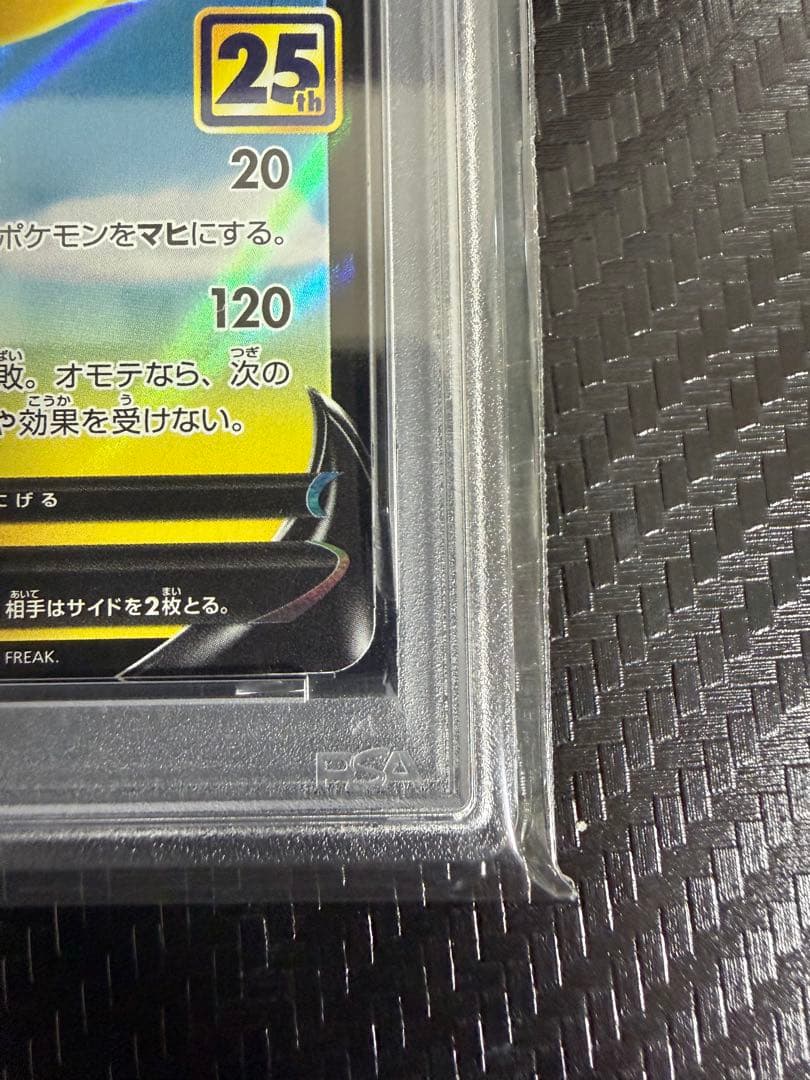 ポケモンカード　そらをとぶピカチュウV RR 25th PSA10