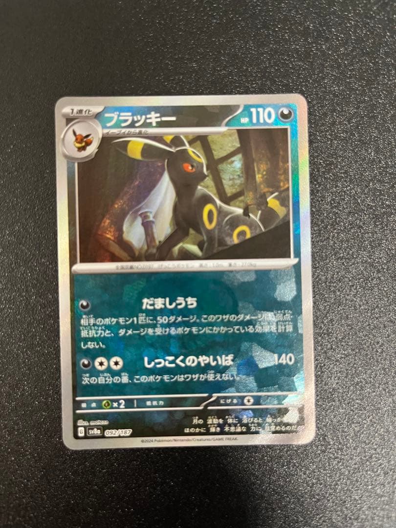 ん*て様 ブラッキー マスターボールミラー