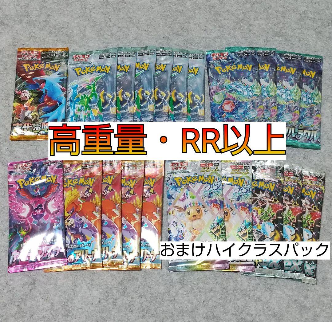 RR↑拡張パック おまけハイクラスパック 合計21パック まとめ売り