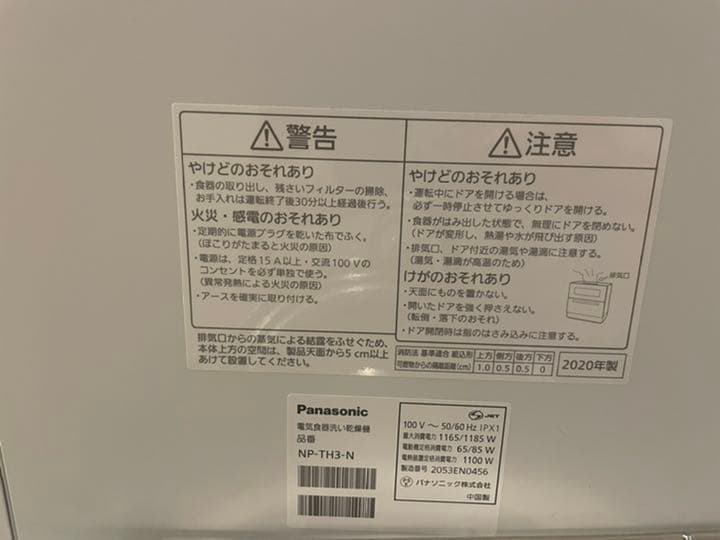 食洗機　Panasonic NP-TH3-N ２０２０年製