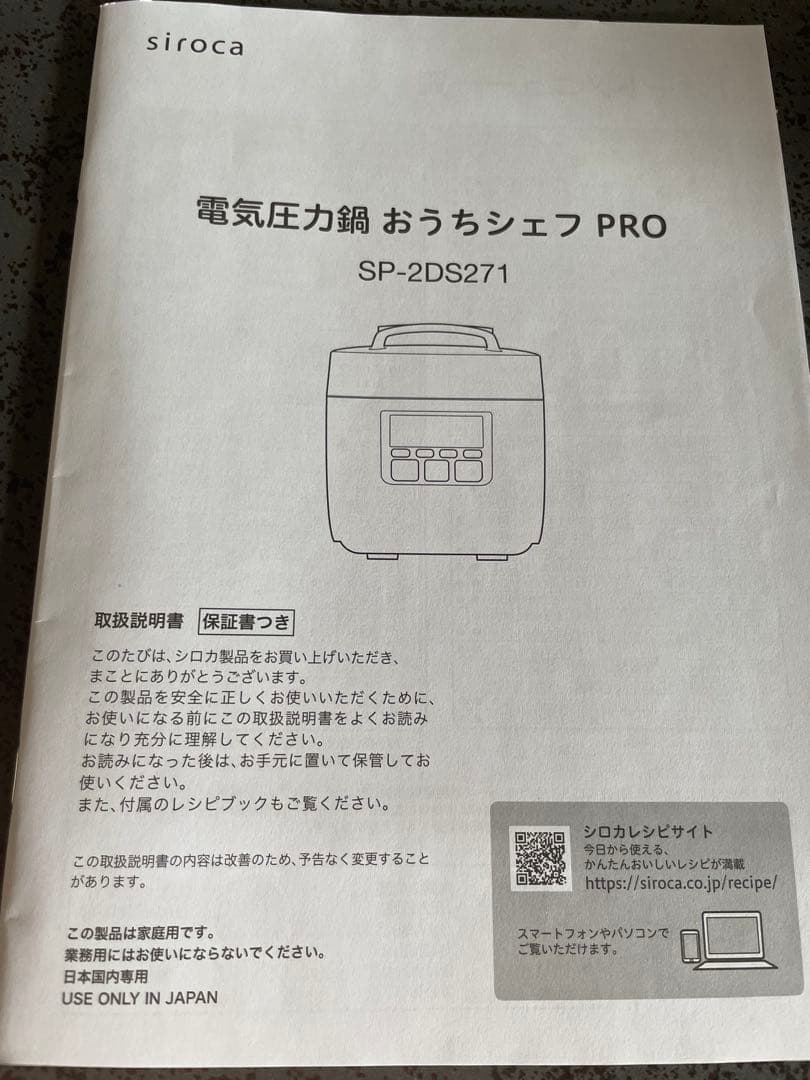 siroca 電気圧力鍋 おうちシェフ PRO SP-2DS271 レッド