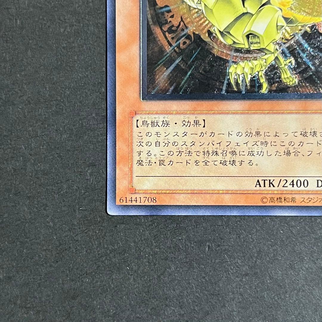 【良品-美品】遊戯王カード ネフティスの鳳凰神 レリーフ