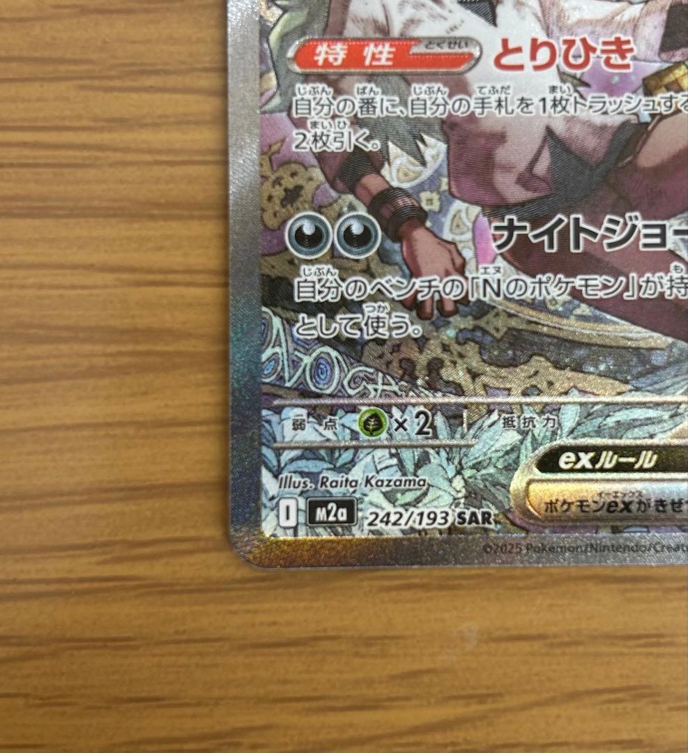 メガドリームex Nのゾロアーク　SAR 美品　　　センタリング良好