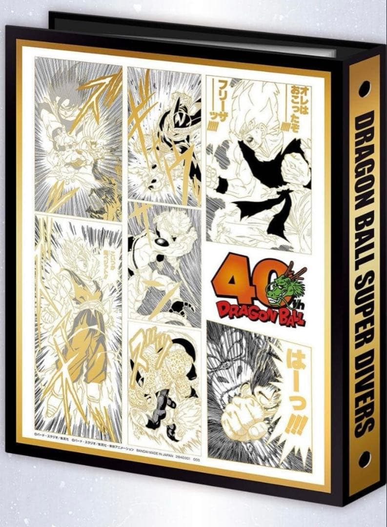 ドラゴンボール　スーパーダイバーズ　9ポケットバインダー　40周年記念限定