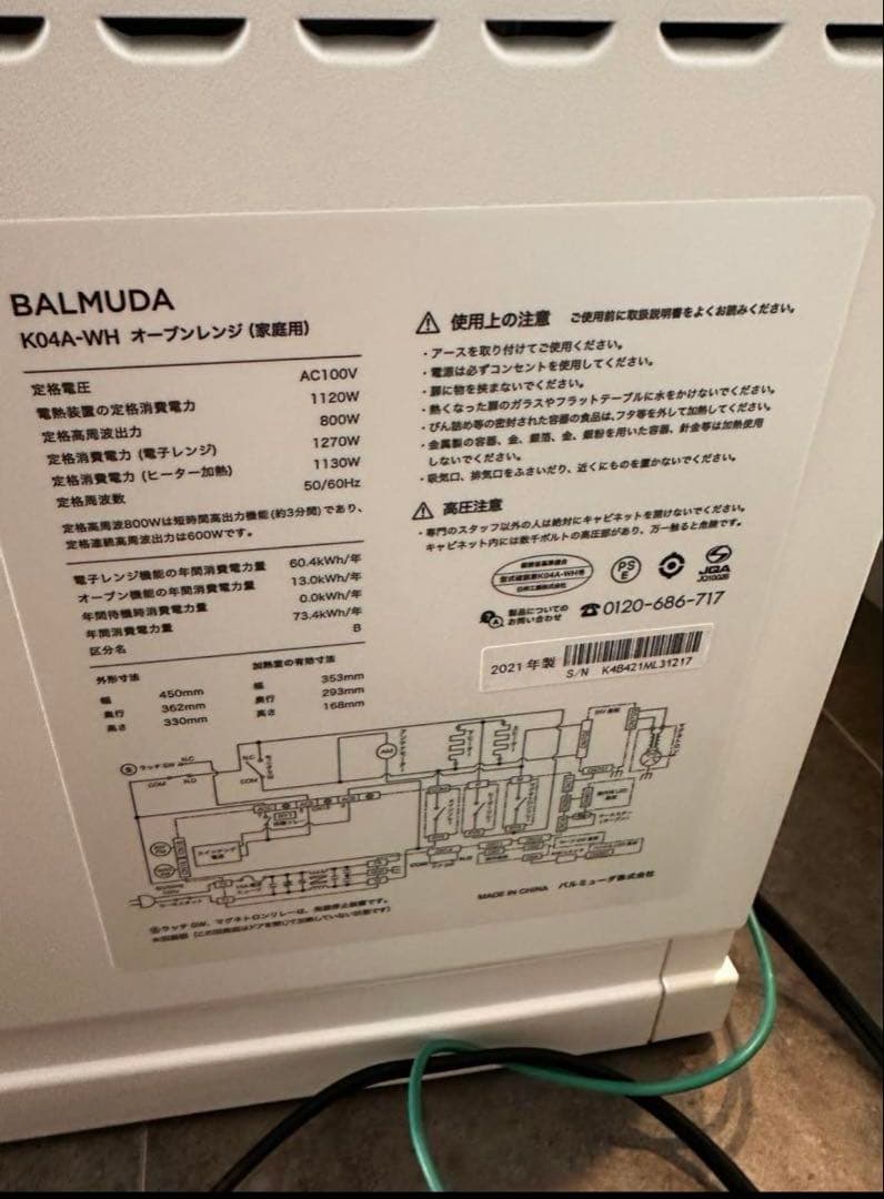 BALMUDA K04A-WH オーブンレンジ