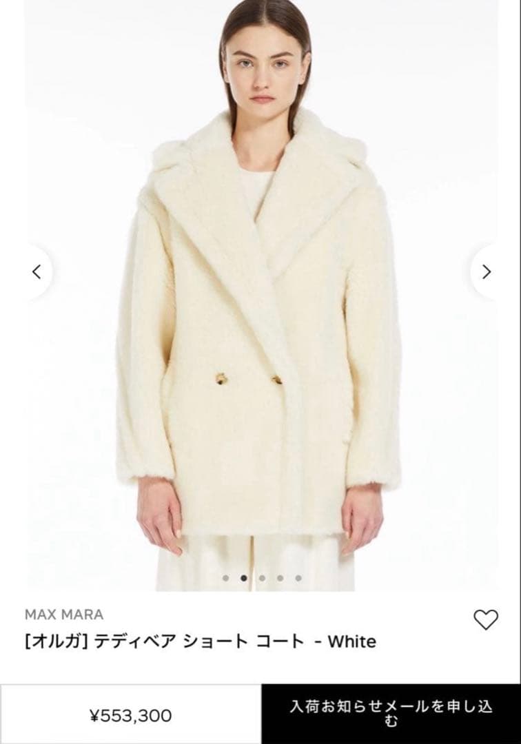 Maxmara マックスマーラ　テディベア　オルガ　ホワイト　美品