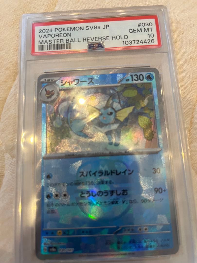 ポケモンカード ブイズ　マスボミラー　9枚セット PSA 10
