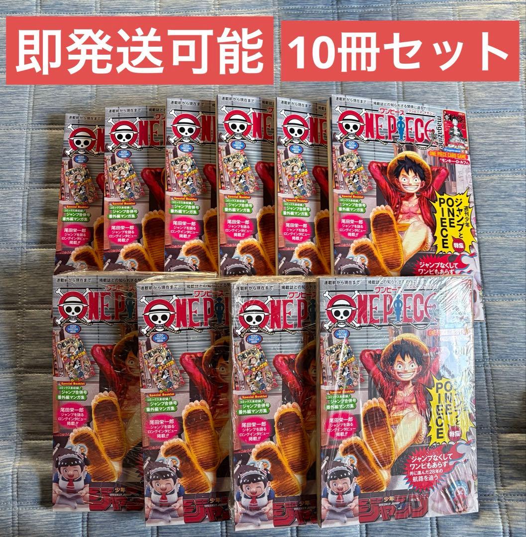 ワンピースカードゲーム ONEPIECE マガジン 未開封 ルフィ 10冊セット