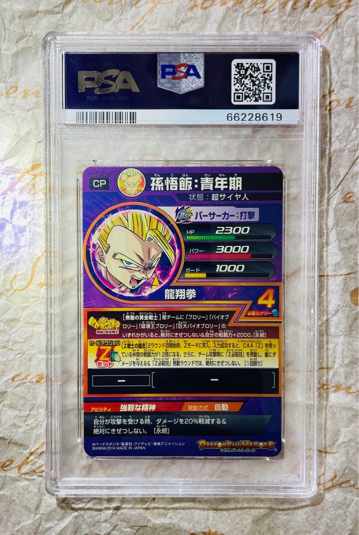世界で3枚 PSA9 ドラゴンボールヒーローズ 孫悟飯 プロモ トレカ バンダイ