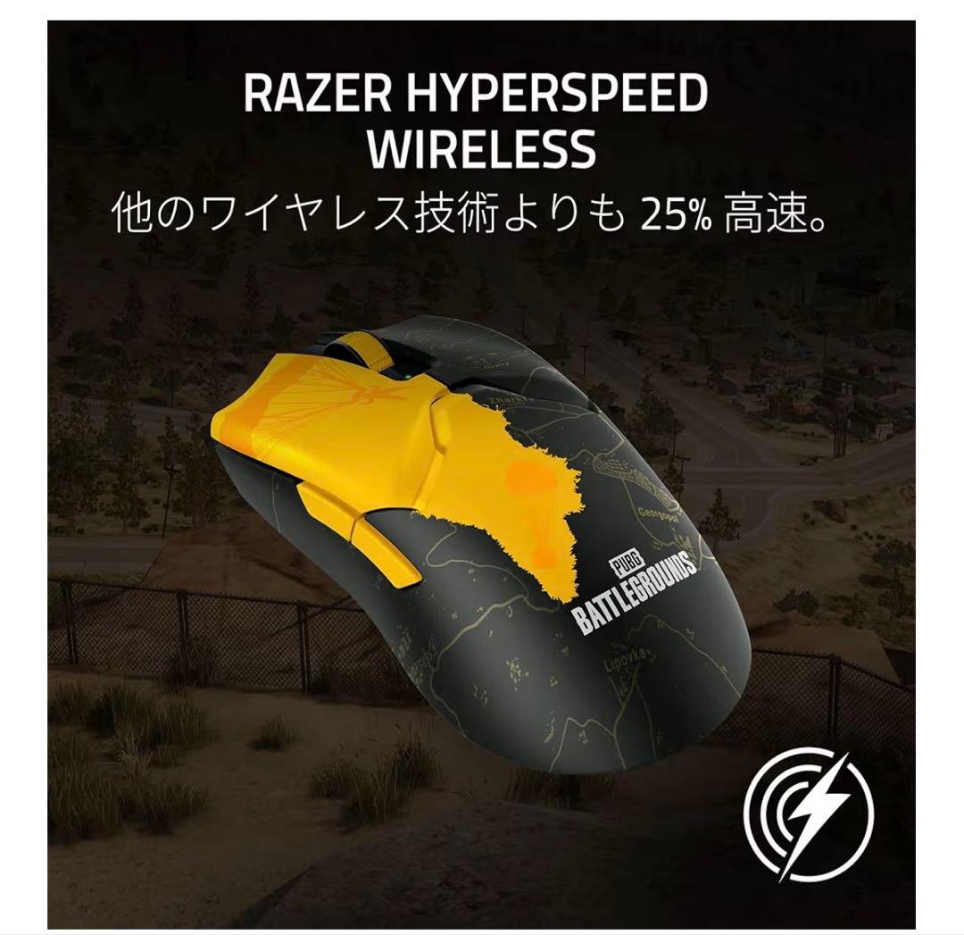 Razer(レイザー) Viper V2 Pro PUBG:Edition