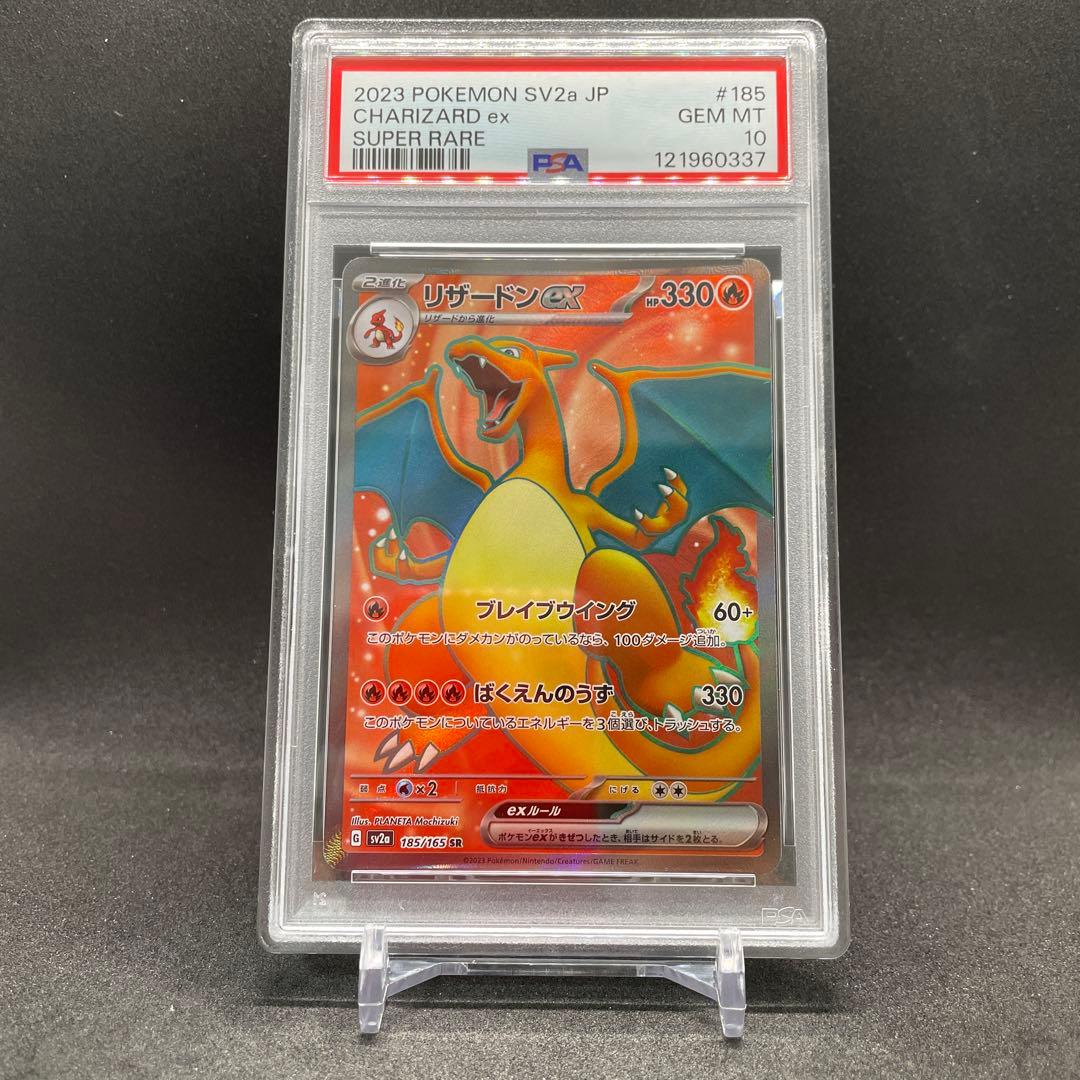 PSA10 リザードンex SR 185/165 151